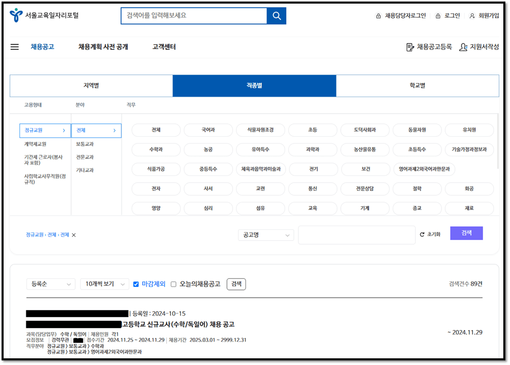 서울시교육청 구인구직 서울교육일자리포털 채용정보