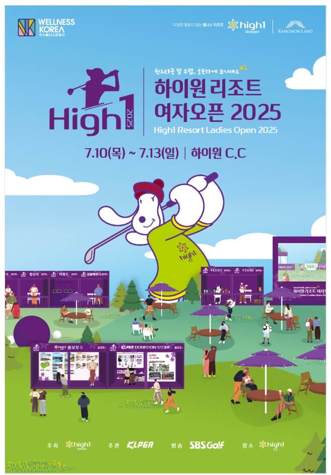 하이원리조트 여자오픈 2025
