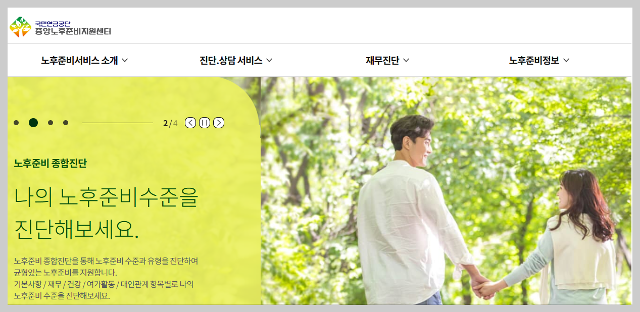 "부모님 돈 관리 걱정 끝! 2026년 신설된 노후준비지원서비스와 연금 플래닝 안내"