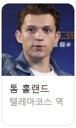 오디세이 영화 뜻 줄거리 관객수 헬레나 칼림소 퍼터 크리스토퍼 놀란 맷 데이먼 톰 홀랜드 앤 해서웨이 로버트 패틴슨 