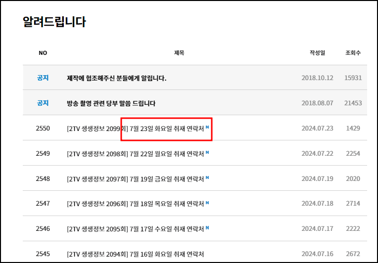 생생정보 맛집정보 안내