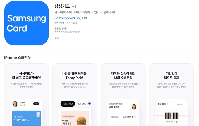 삼성카드 앱카드 설치 바로가기 안내