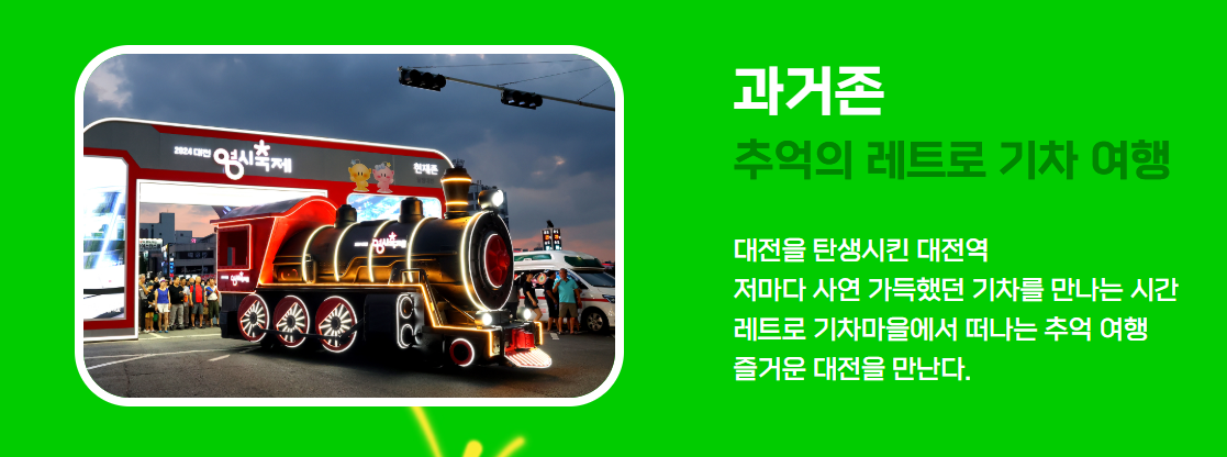 2025 대전 0시 축제 관련 이미지4