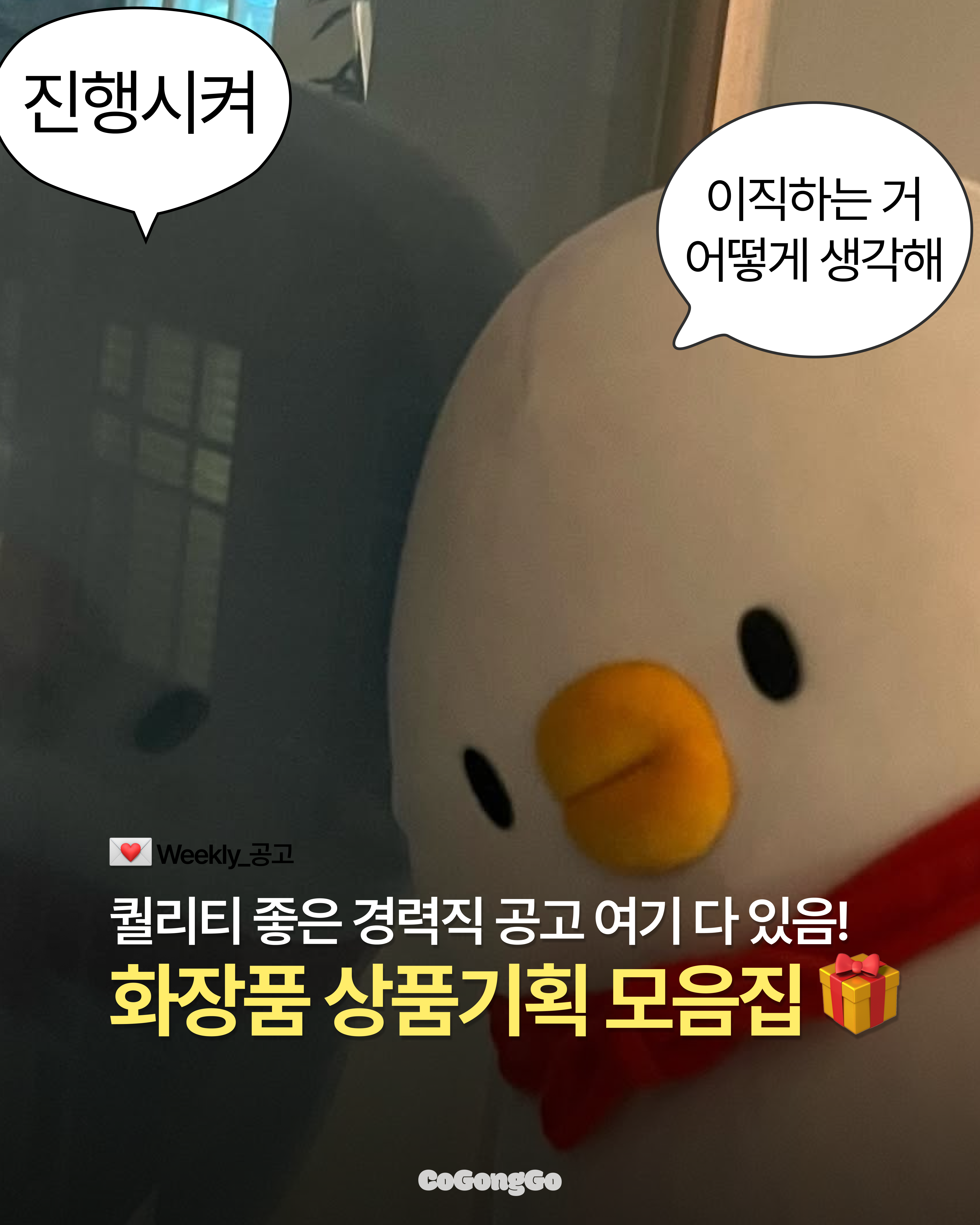 화장품 브랜드 상품기획 공고 모음집