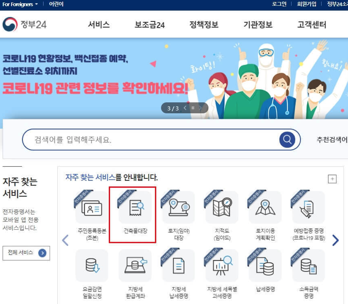 건축물대장 발급 방법