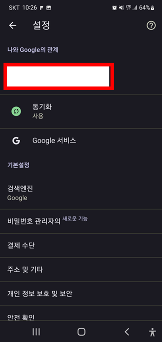 모바일-구글-계정-설정-메뉴-위치