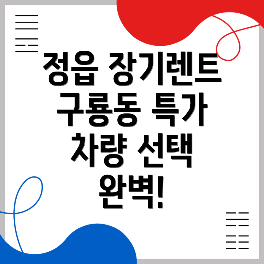 장기렌트카