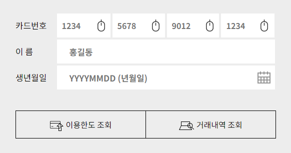 우유 바우처 카드 잔액조회하기