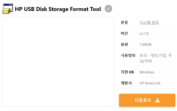 HP-USB-Disk-Storage-Format-Tool