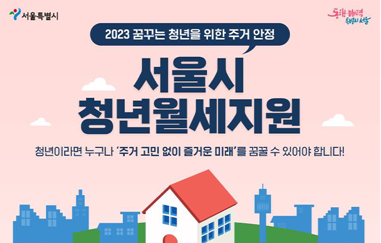 20만원 청년월세 지원 신청방법