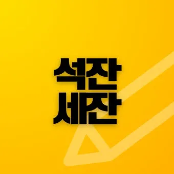 석잔 세잔 맞춤법 표준어_9