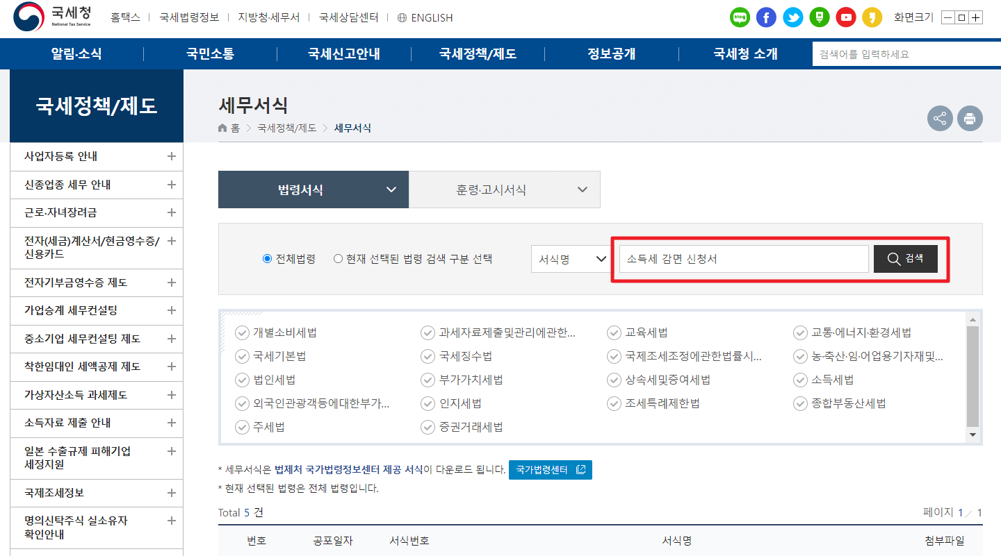 중소기업 취업자 소득세 감면