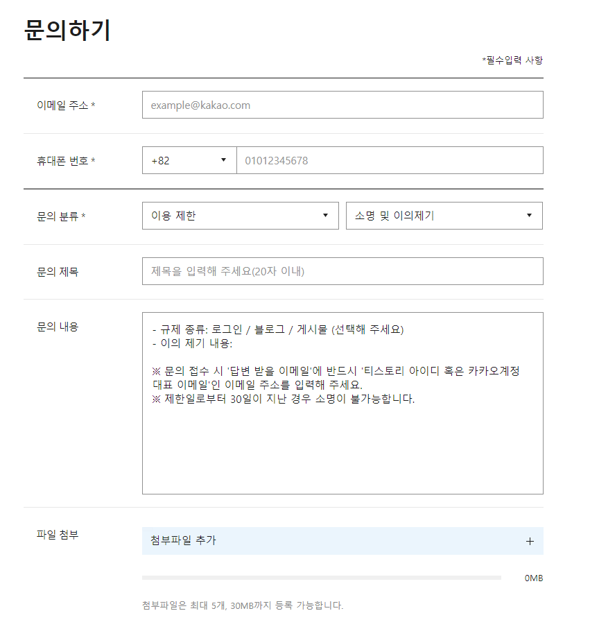 티스토리 고객센터 이용제한 문의하기