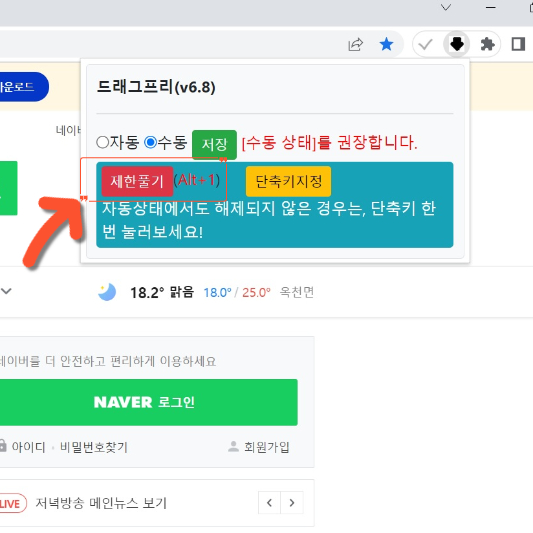 드래그프리 앱을 사용하는 이미지
