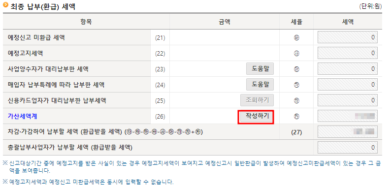 부가가치세 기한 후 신고 방법