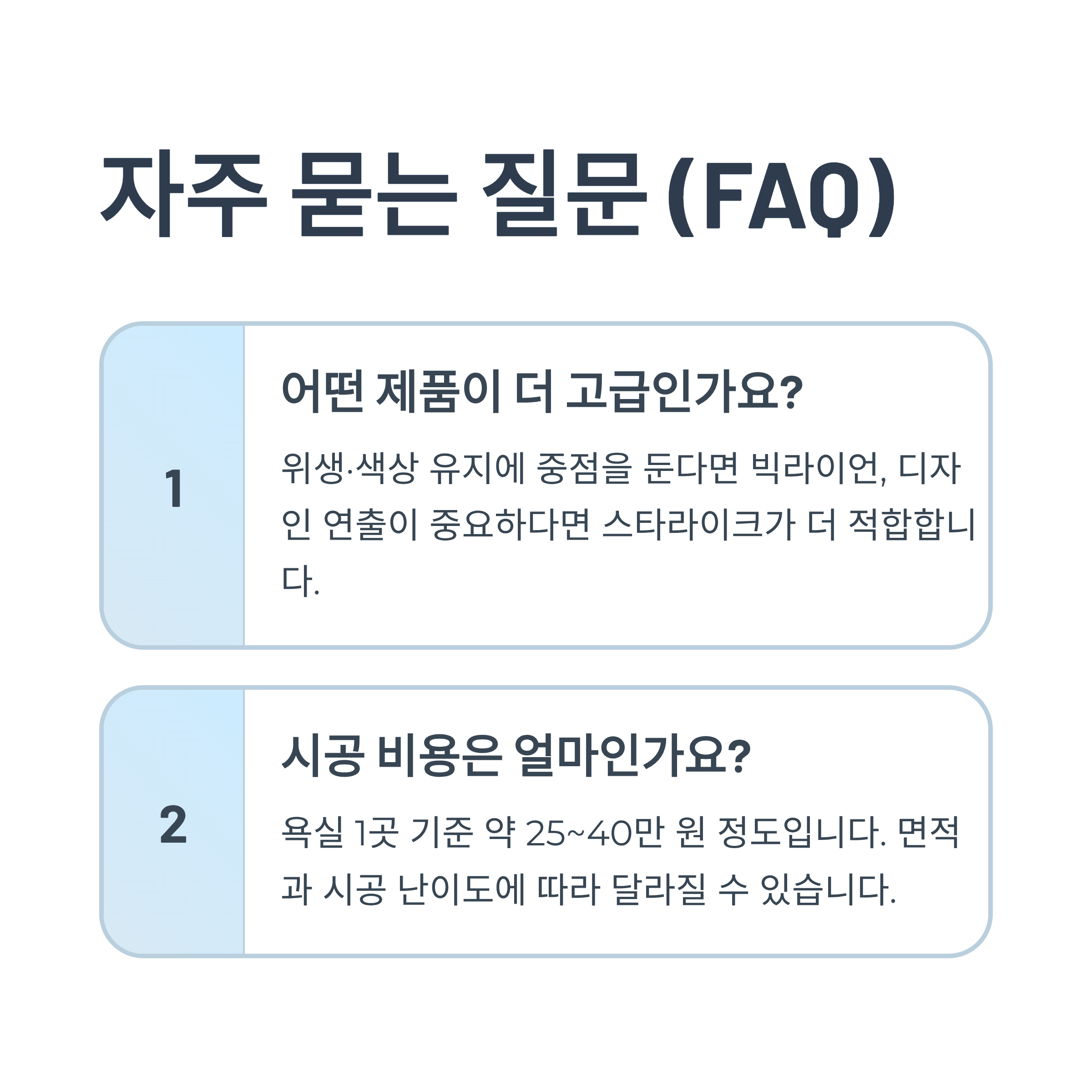 에폭시 줄눈 시공 고민 끝! 빅라이언 vs 스타라이크 장점 비교