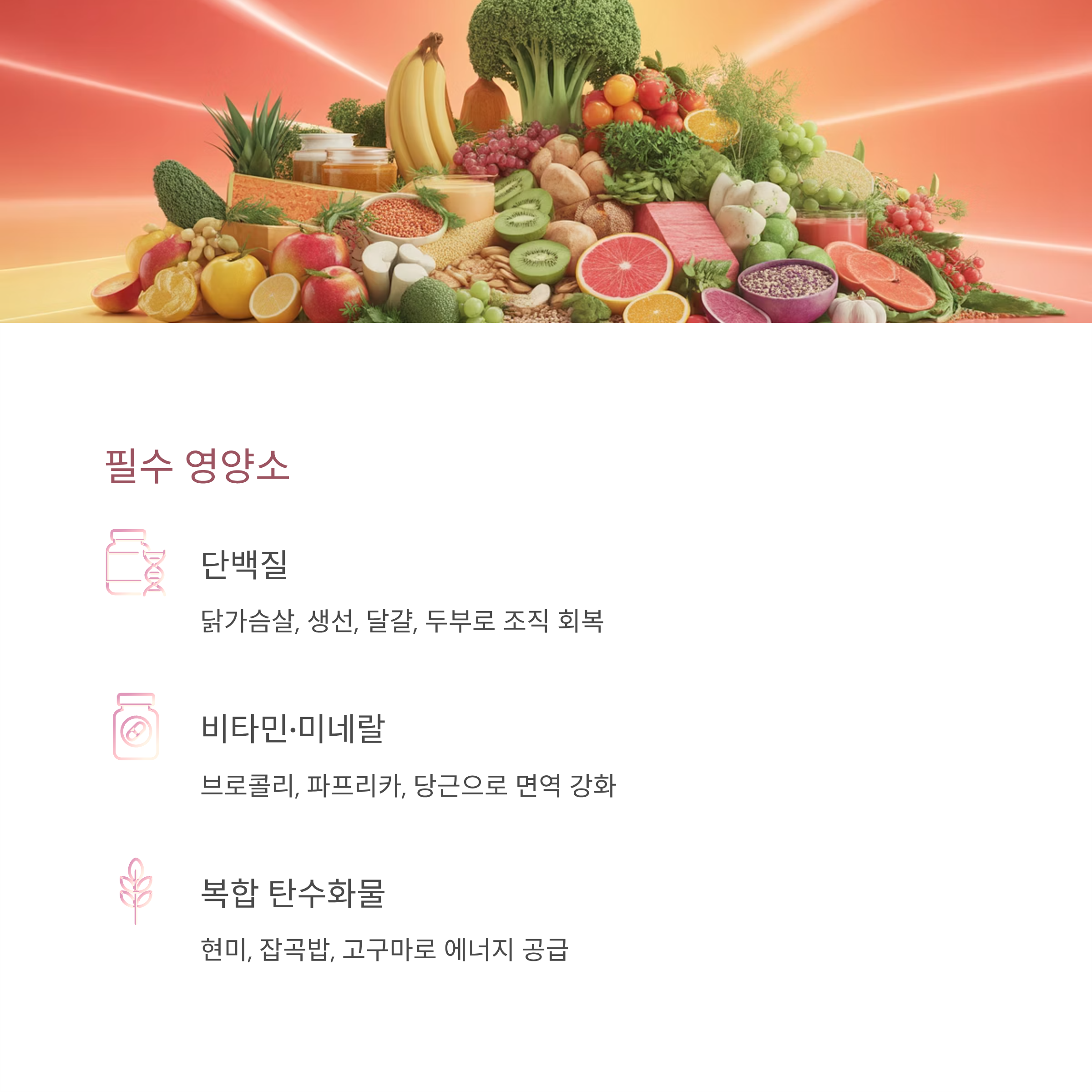 항암치료 관리 면역력 유지 영양소