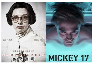봉준호 SF 영화 설국열차와 미키 17 포스터