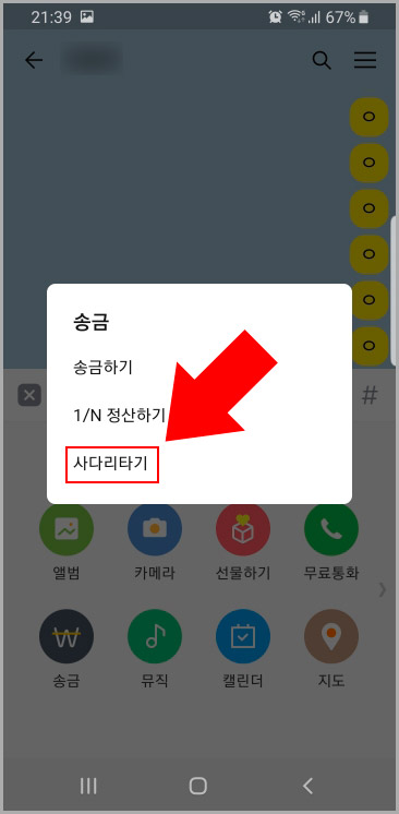 카카오톡 사다리타기