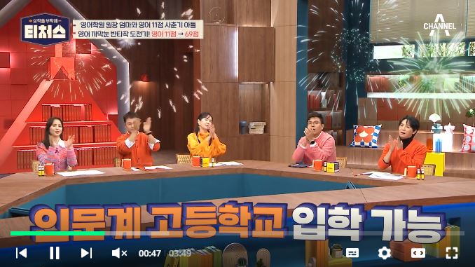 티처스 성적을 부탁해 정승제 조정식