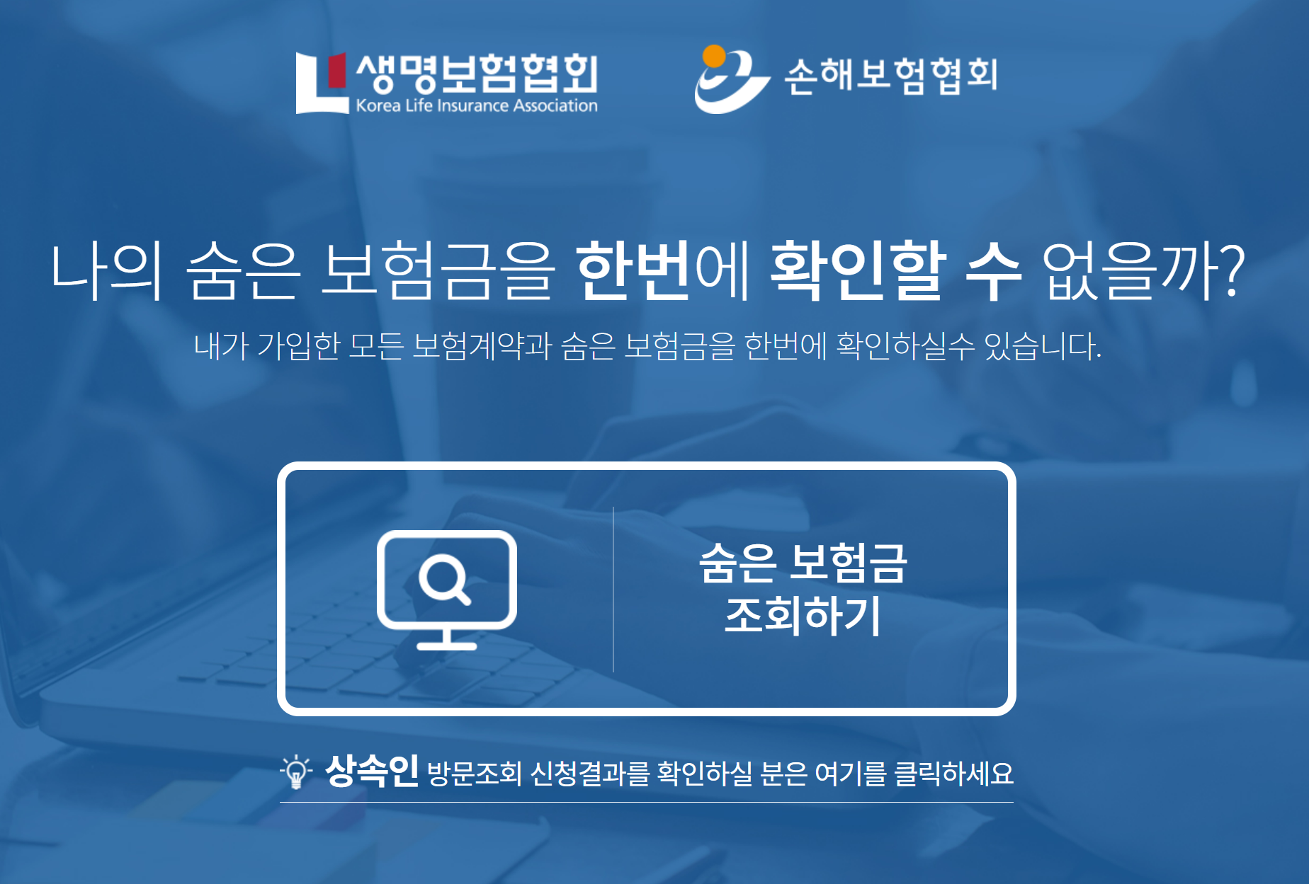 내보험찾아줌 홈페이지 화면입니다.