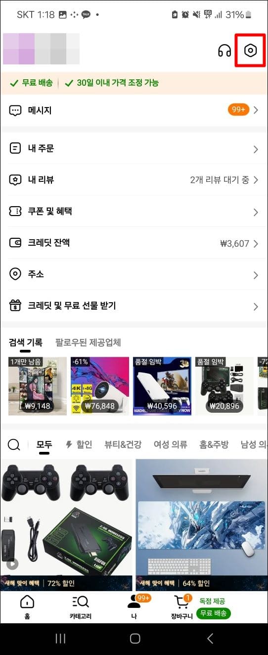 테무 탈퇴방법
