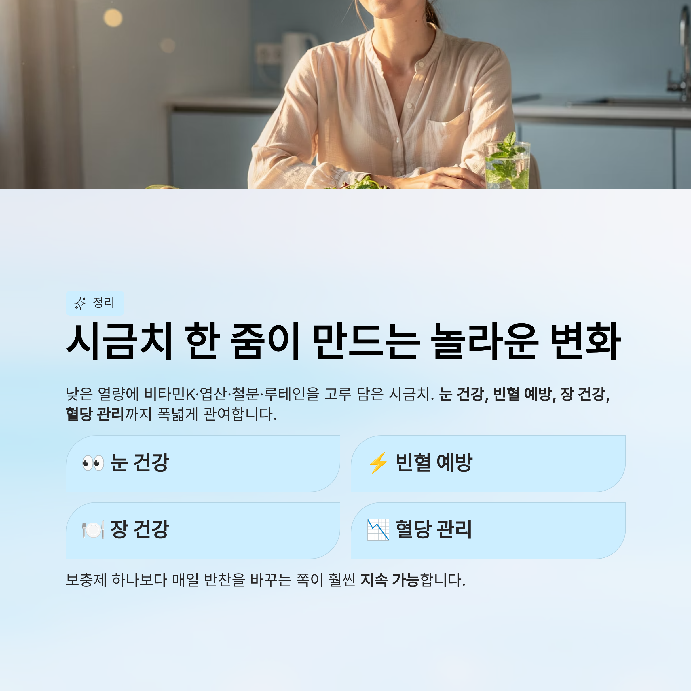 이 초록 잎채소 한 줌의 선택이 만드는 놀라운 변화