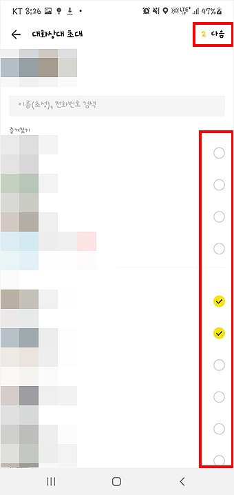 카카오톡-대화상대-초대-장면