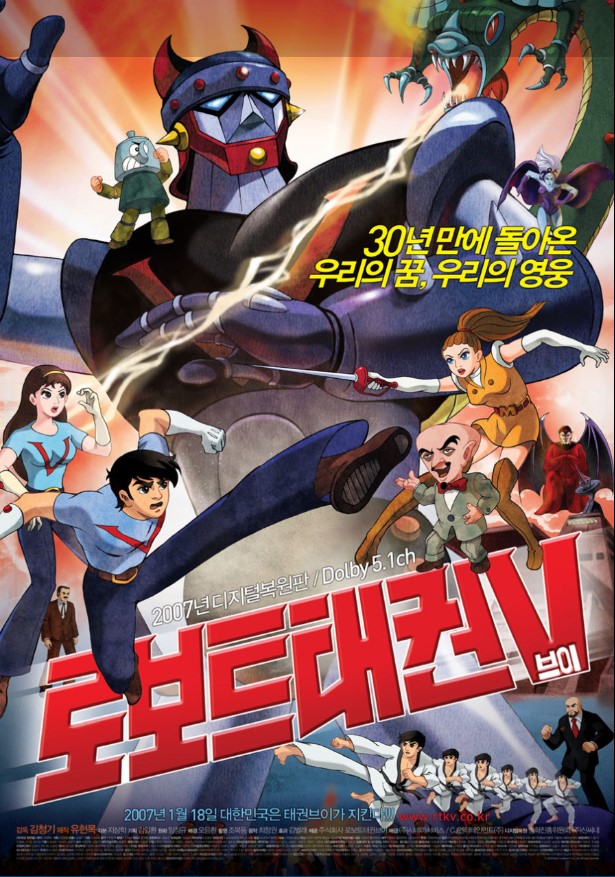 1976년 김청기 감독에 의해 탄생한 SF 거대 로봇물 <로보트 태권브이>.