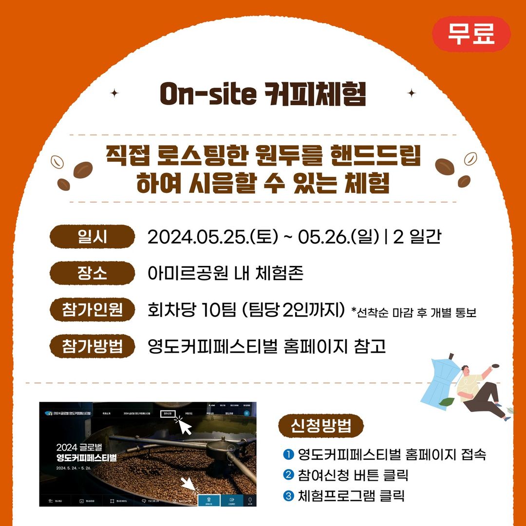  2024 글로벌 영도커피페스티벌 프로그램