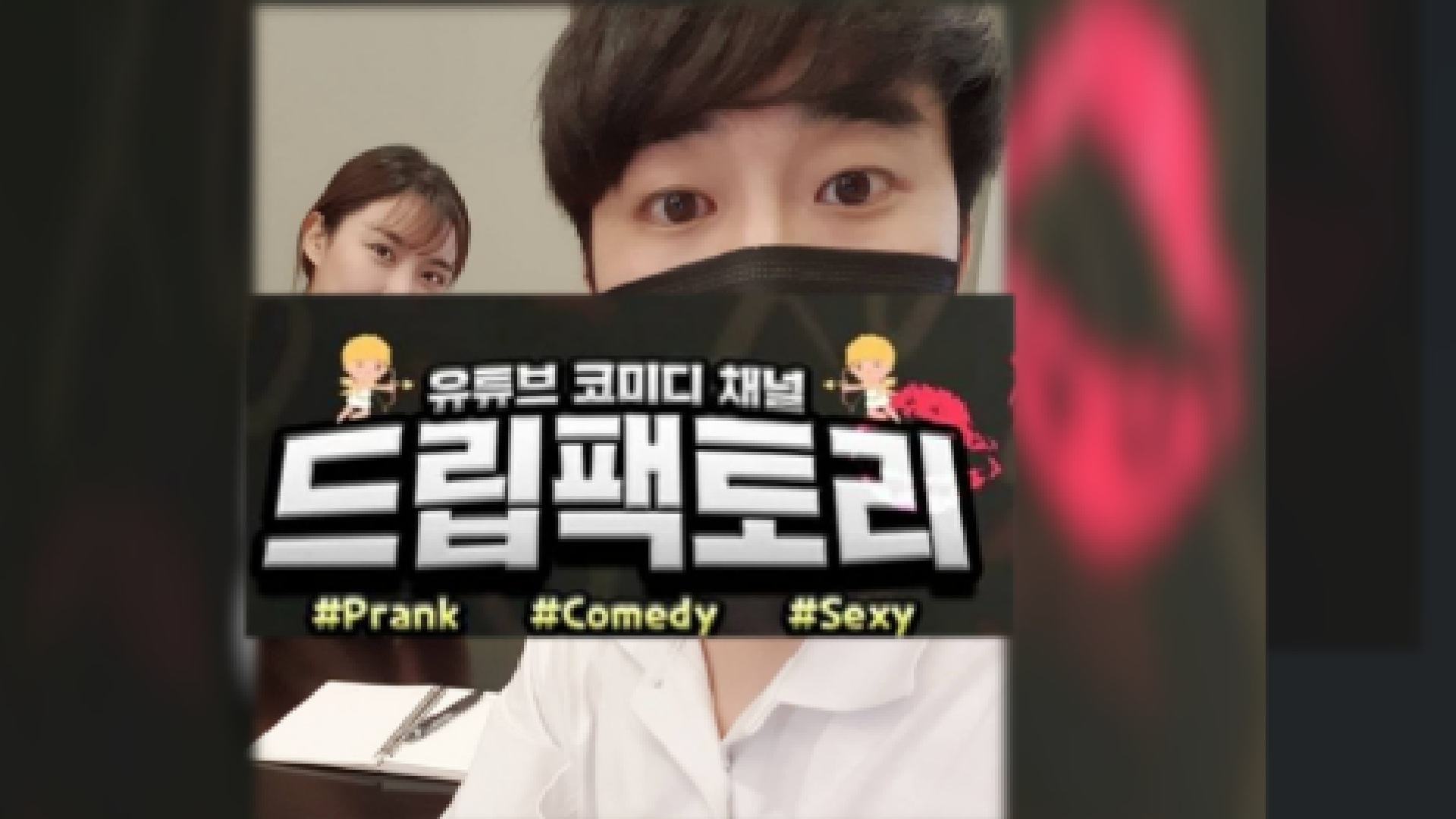 유튜버 드립팩토리 사진