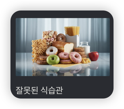 장누수-증후군-원인-도너츠-식빵-파스타면을-모아놓은-모습