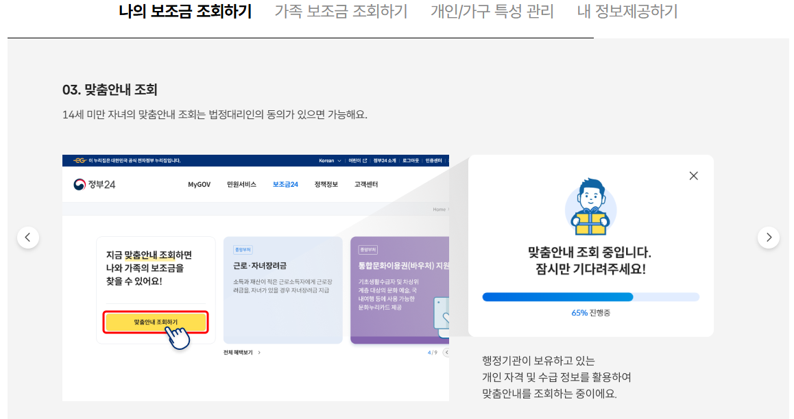 민생지원금-나의 보조금 조회하기-맞춤안내