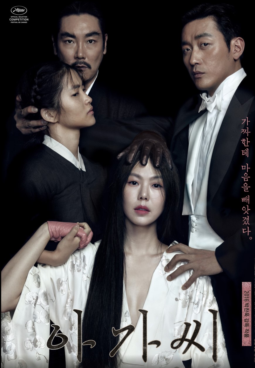 영화 '아가씨' 포토