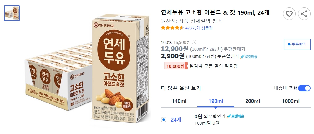 연세두유-고소한-아몬드-&-잣-190ml&#44;-24개