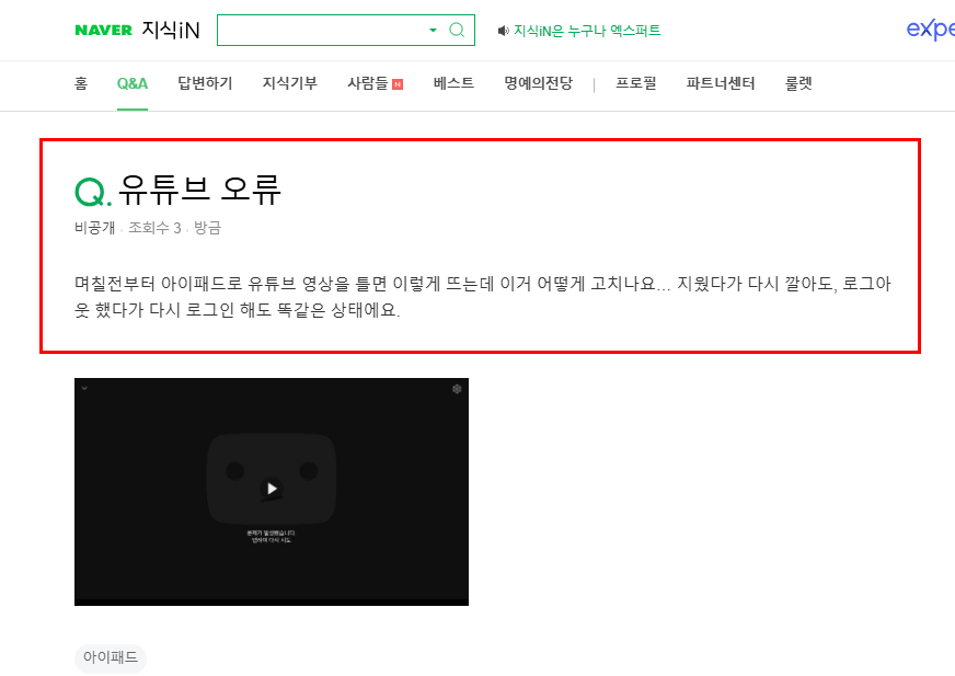 유튜브 재생 오류 질문 지식인