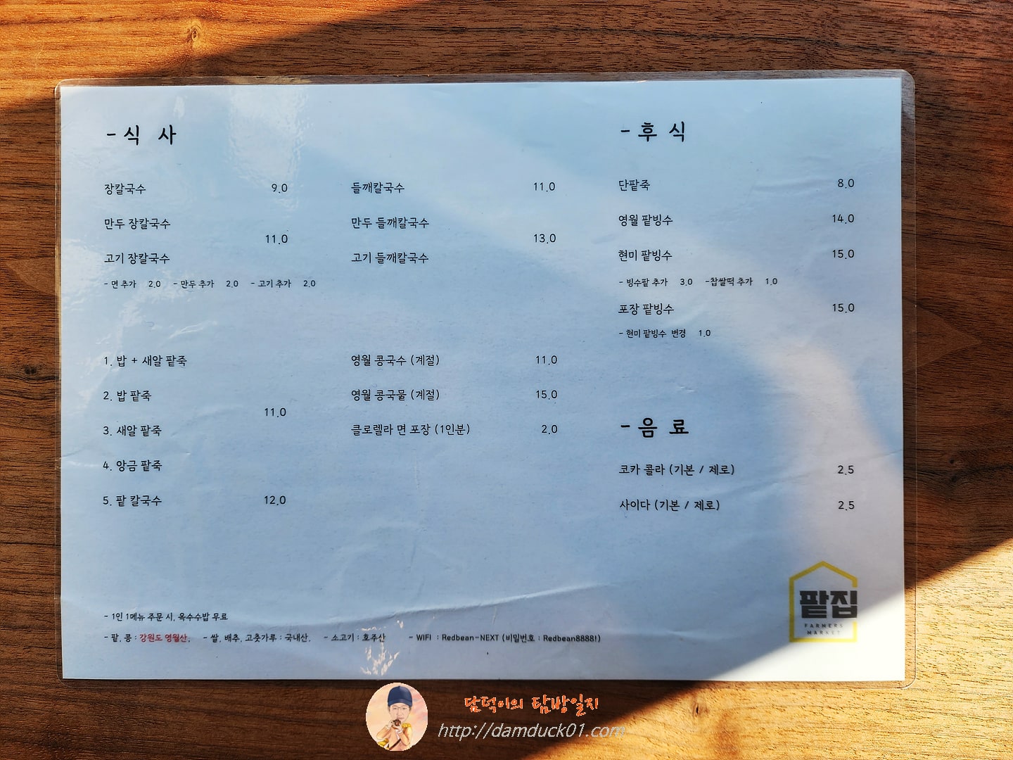 파머스마켓팥집 메뉴