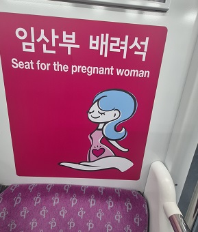 열차내임산부배려석