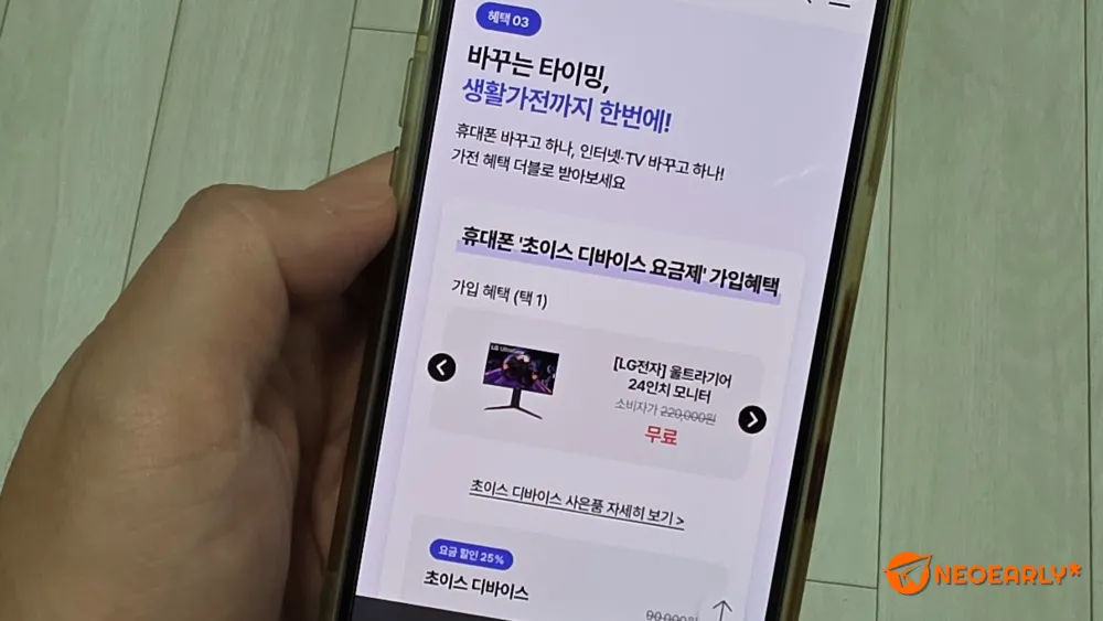 휴대폰 초이스 디바이스 요금제로 가전 하나 선택하고