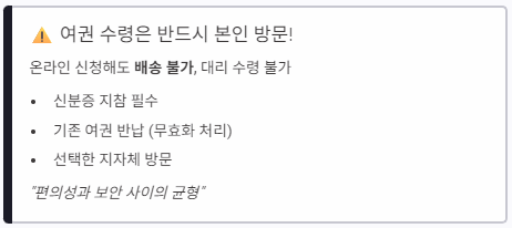 여권 재발급 온라인 신청