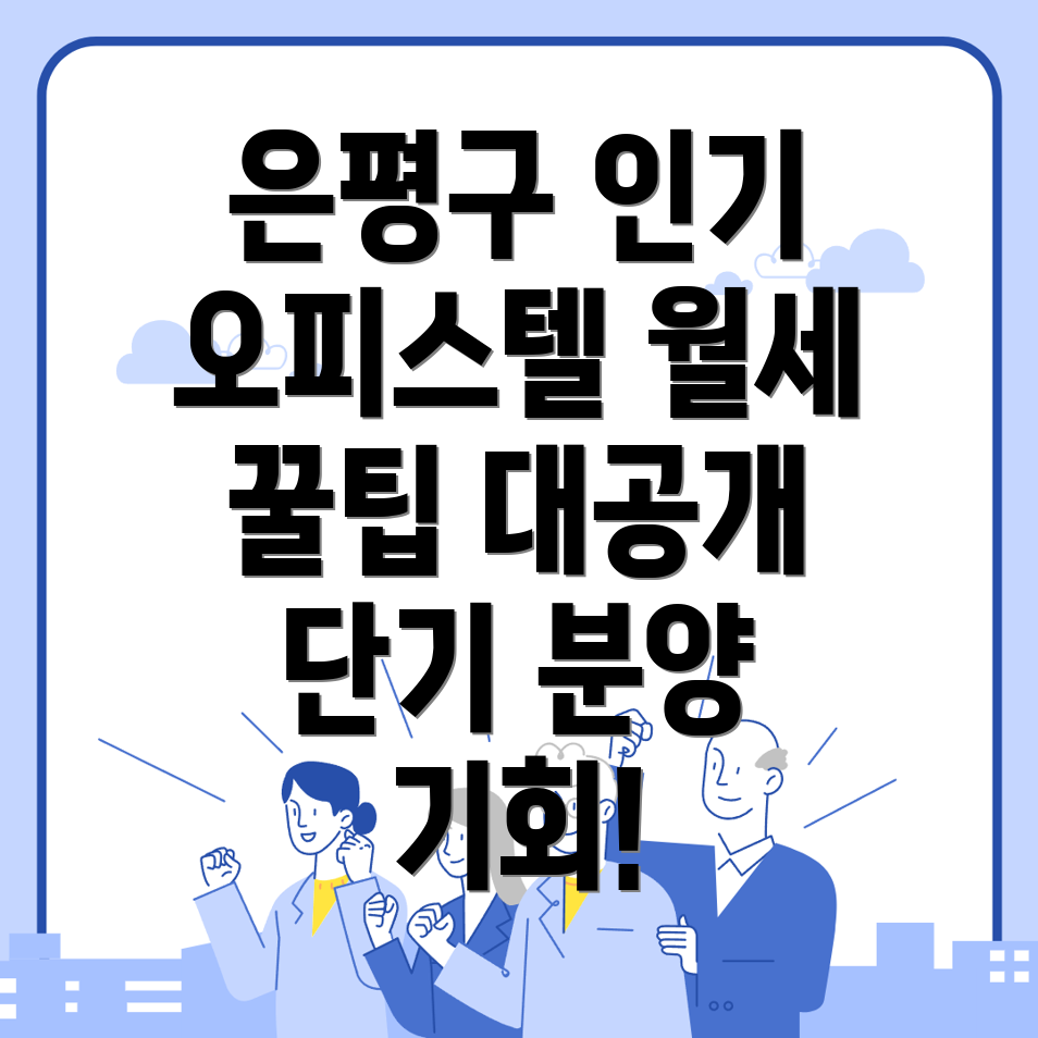 서울 은평구 증산동 오피스텔