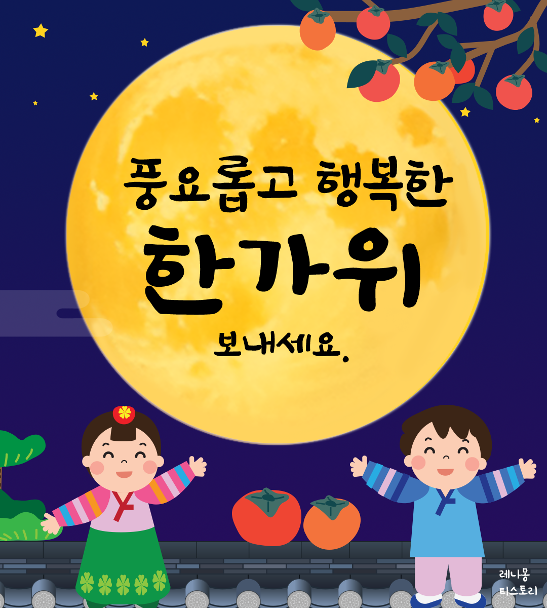 2024 ์ถ์ ์ธ์ฌ๋ง