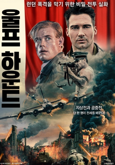 울프하운드 영화