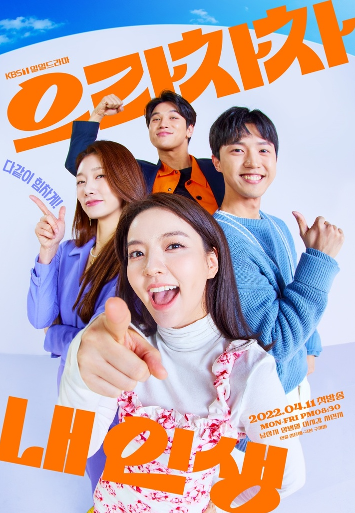 으라차차 내 인생