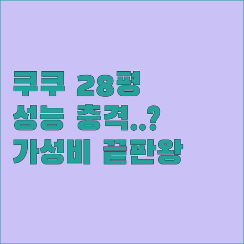 쿠쿠 인스퓨어 헤리티지 공기청정기 2..