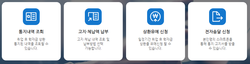 학자급대출-의무상환-연기·유예-자격조건-신청대상-신청방법-신청기한-안내