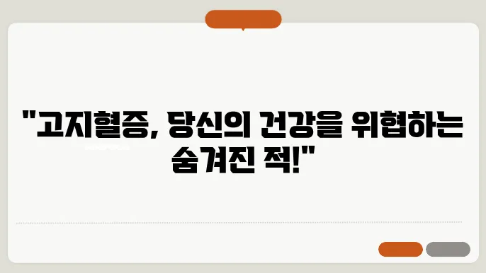 고지혈증 관리 방법
