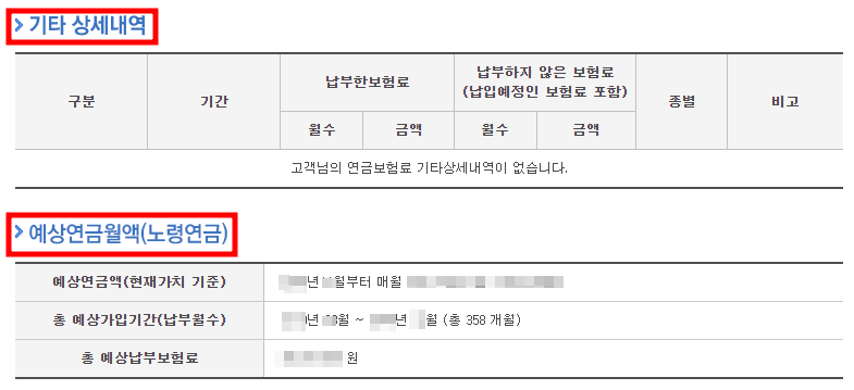국민연금 납부내역 조회