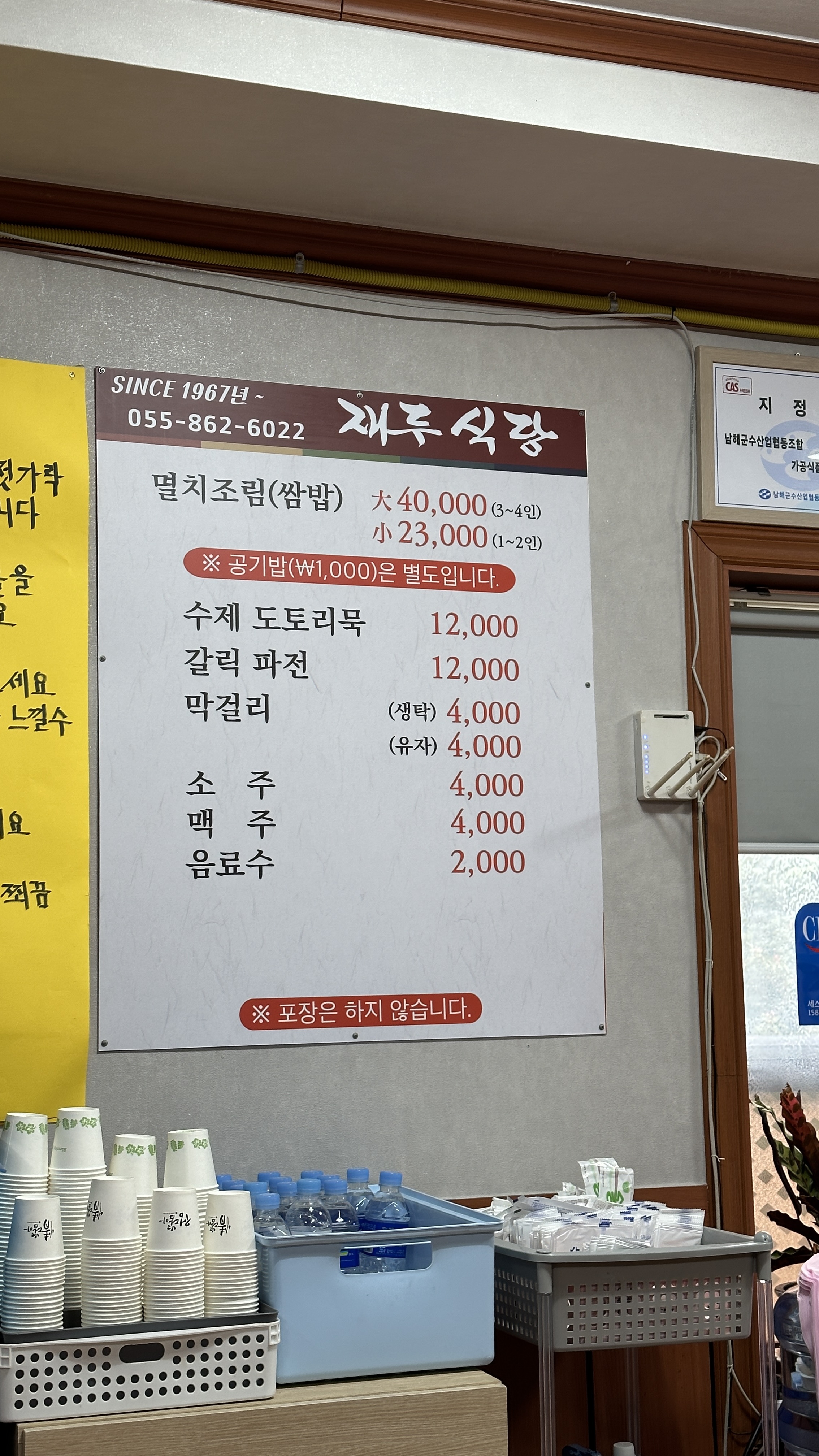 남해맛집 재두식당