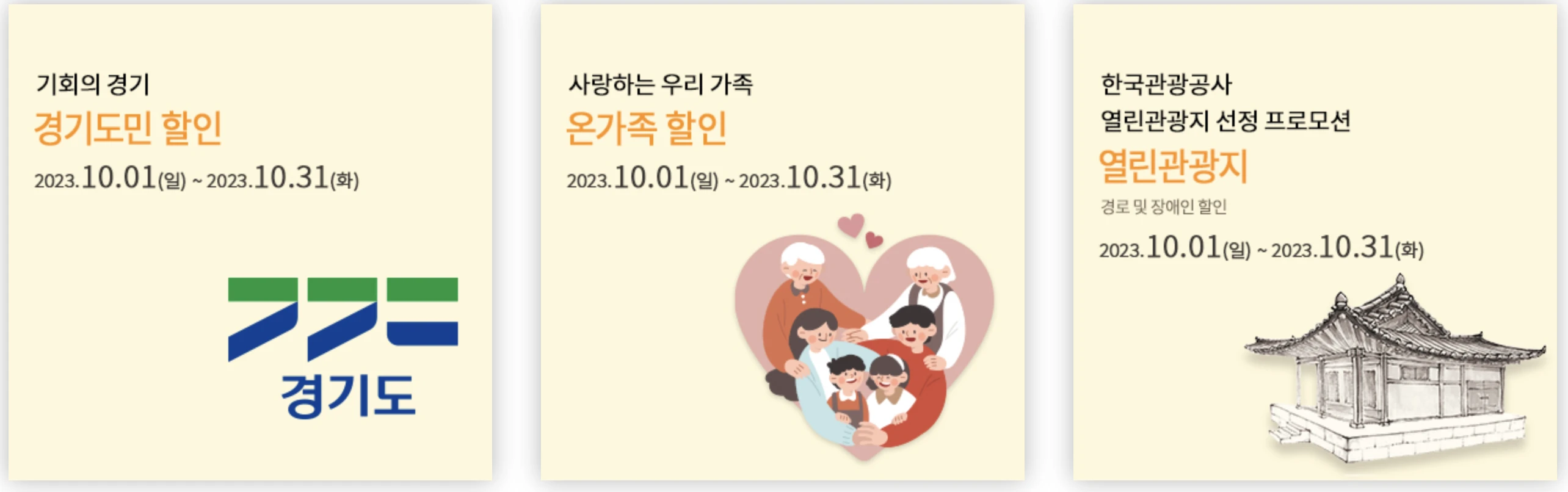 민속촌 입장권 할인 정보